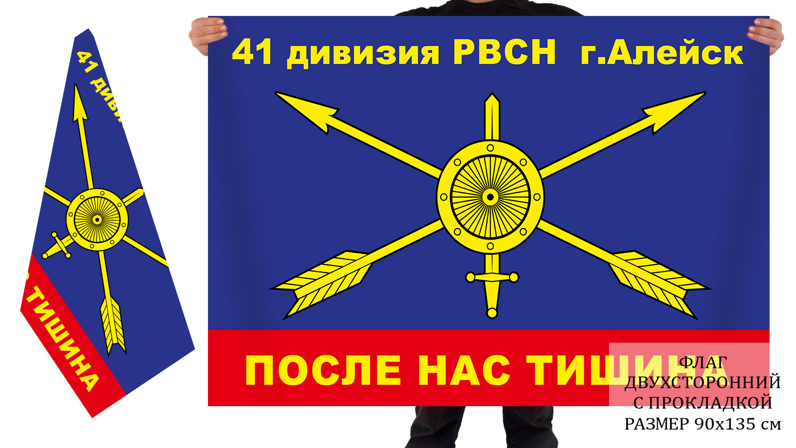 Ракетные войска стратегического назначения РВСН флаг