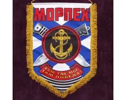 Армейский вымпел в подарок Морскому пехотинцу