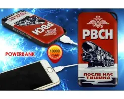 Батарея Power Bank в дизайне РВСН