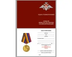 Бланк удостоверения к медали 