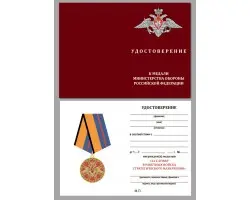 Бланк удостоверения к медали За службу в Ракетных войсках стратегического назначения