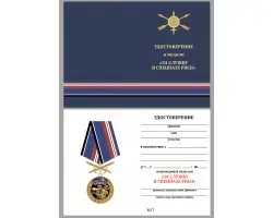 Бланк удостоверения к медали За службу в спецназе РВСН