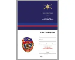 Бланк удостоверения к знаку 