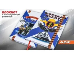 Блокнот для записей  
