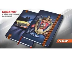 Блокнот «УГРО»