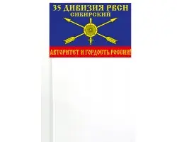 Флажок 35 дивизии РВСН на палочке