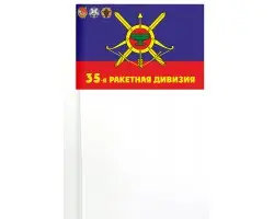 Флажок 35 ракетной дивизии на палочке