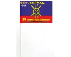 Флажок 39 ракетной дивизии на палочке