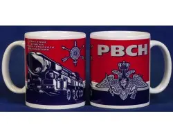 Керамическая кружка РВСН