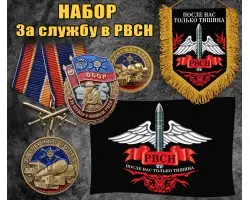 Набор атрибутики 