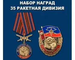 Набор наград 