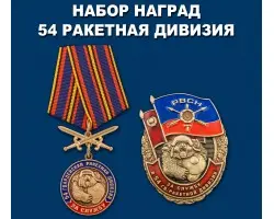 Набор наград 