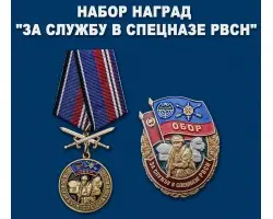 Набор наград 