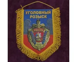 Наградной вымпел  
