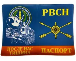 Обложка на паспорт РВСН России