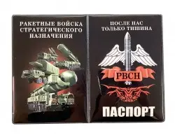 Обложка на паспорт РВСН