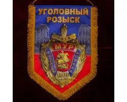 Памятный вымпел  