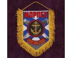Памятный вымпел о службе в Морпехе