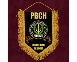 Памятный вымпел  