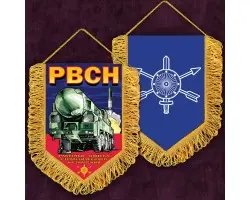 Памятный вышитый вымпел  