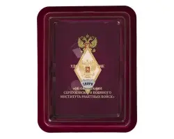 Памятный знак за окончание Серпуховского ВИРВ