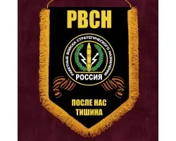Подарочный вымпел  