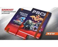 Сувенирный блокнот РВСН