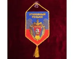 Вымпел в машину к столетию Московского Уголовного розыска