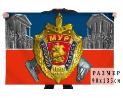 Юбилейный флаг  