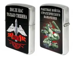 Зажигалка бензин «РВСН»