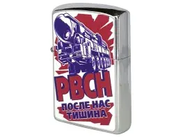 Стильная бензиновая зажигалка РВСН