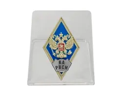 Знак об окончании Военной Академии РВСН на подставке