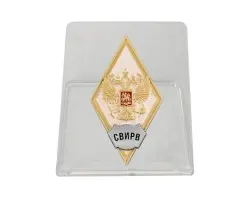 Знак за окончание Серпуховского ВИРВ на подставке