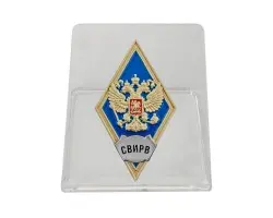 Знак за окончание Серпуховского военного института ракетных войск на подставке