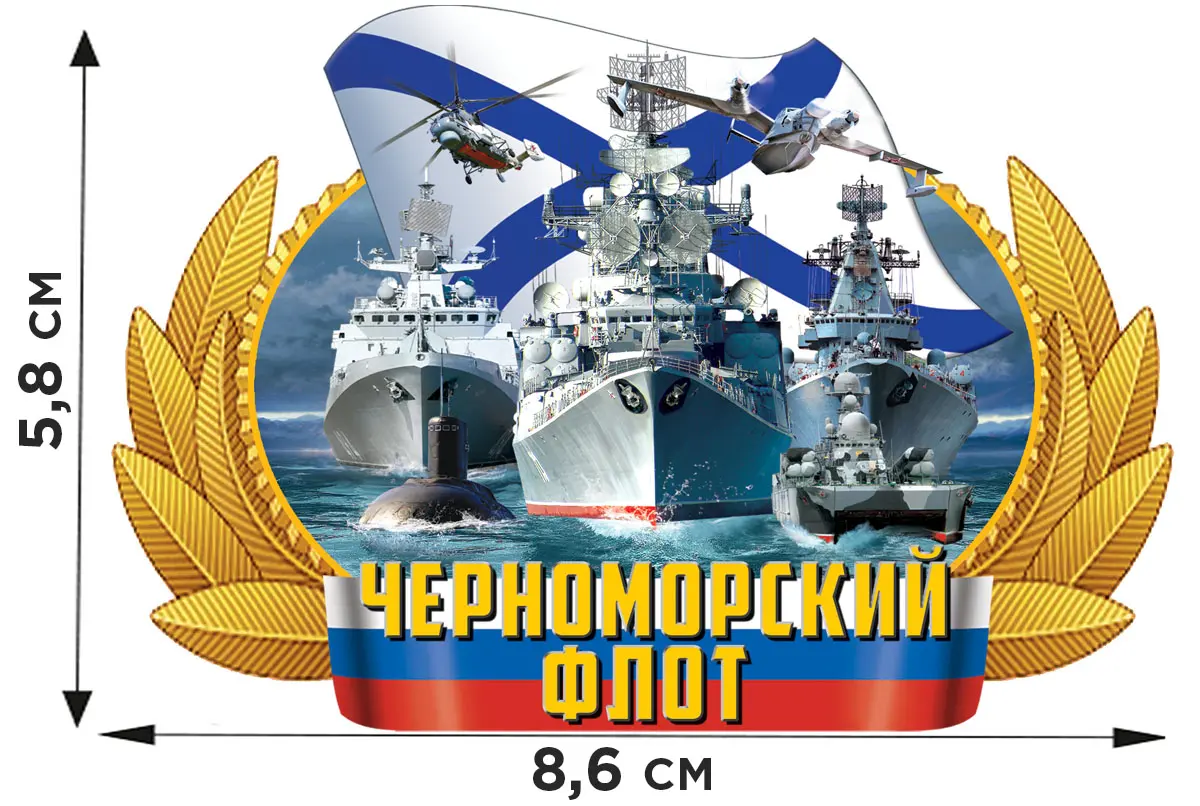 Сувениры ВМФ ЧФ