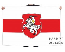 Бело-красно-белый флаг Беларуси с Погоней