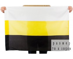 Бело-желто-черный флаг Новороссии