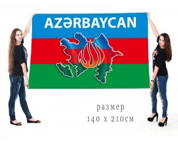 Большой флаг Азербайджана