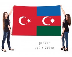 Большой флаг Турция-Азербайджан