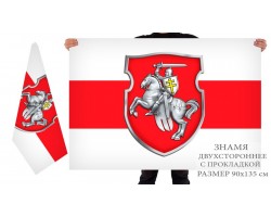 Двусторонний флаг Беларуси с Погоней