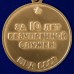 Медаль МВД СССР За безупречную службу МВД СССР 3 степень
