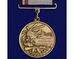 Медаль Участнику локальных конфликтов Сирия