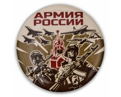 Закатный значок «Армия России»
