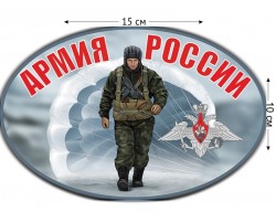 Виниловая наклейка на авто «Защитники России»