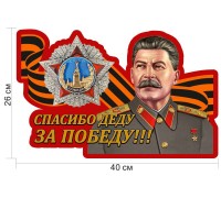 Автомобильная наклейка Сталин