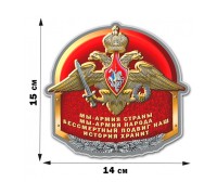 Наклейка с гербом Вооруженных сил России (15x14 см)