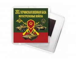Магнит 201 Гатчинской военной базы Мотострелковых войск