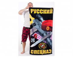 Мягкое полотенце Русский спецназ