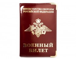 Обложка на военный билет