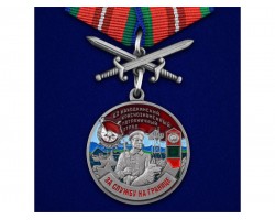 Медаль "За службу в Находкинском пограничном отряде"